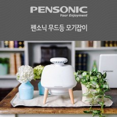 펜소닉 UFO 가정용 모기잡이 PMK-3000