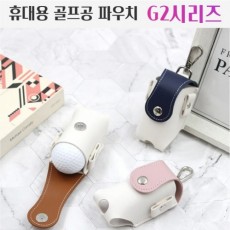 고급형 골프공 파우치 주머니 G2시리즈