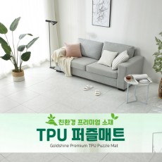 [골드샤인] 까시오 TPU 퍼즐매트 12P 세트(디자인 택_1)